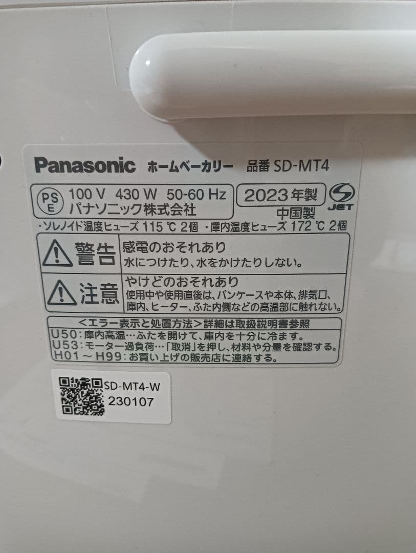 Panasonic ホームベーカリー SD-MT4 2023年製