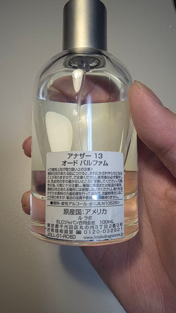 LE LABO　アナザー13