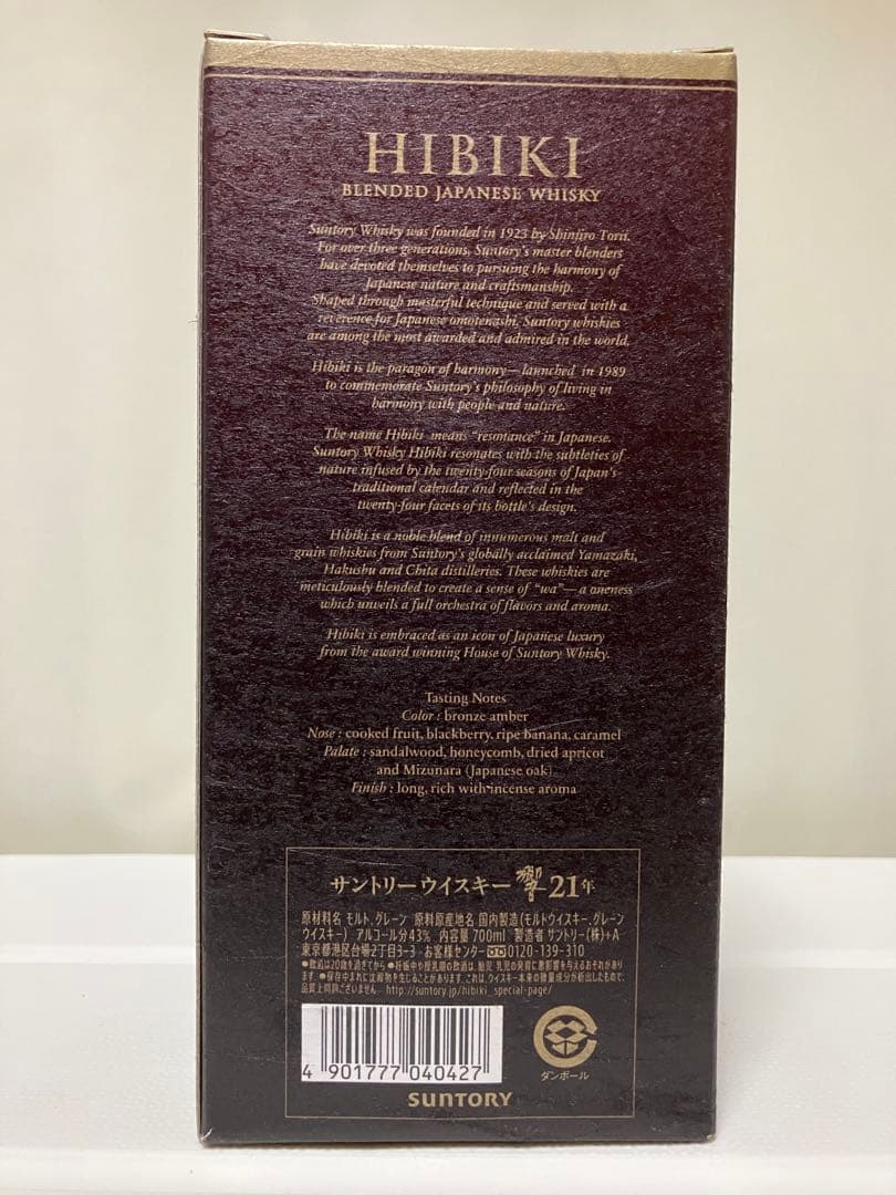 【未開栓】SUNTORY WHISKY『HIBIKI 響 21年』700ml