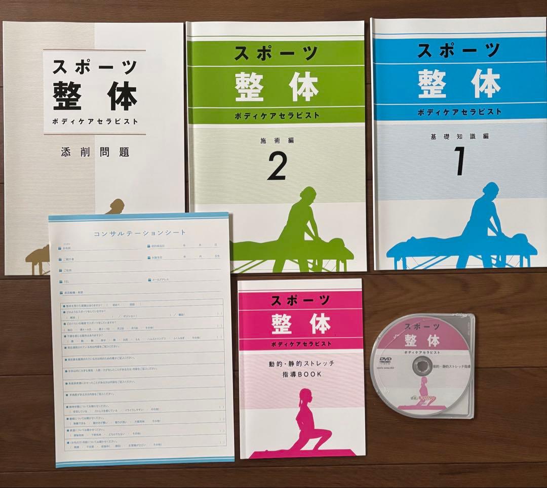 資格のキャリカレ　整体ボディケア総合講座