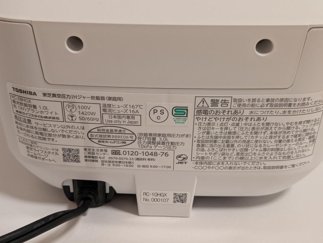 【2025年製】東芝　真空圧力IH炊飯器　RC-10HGX 炊飯器　白色