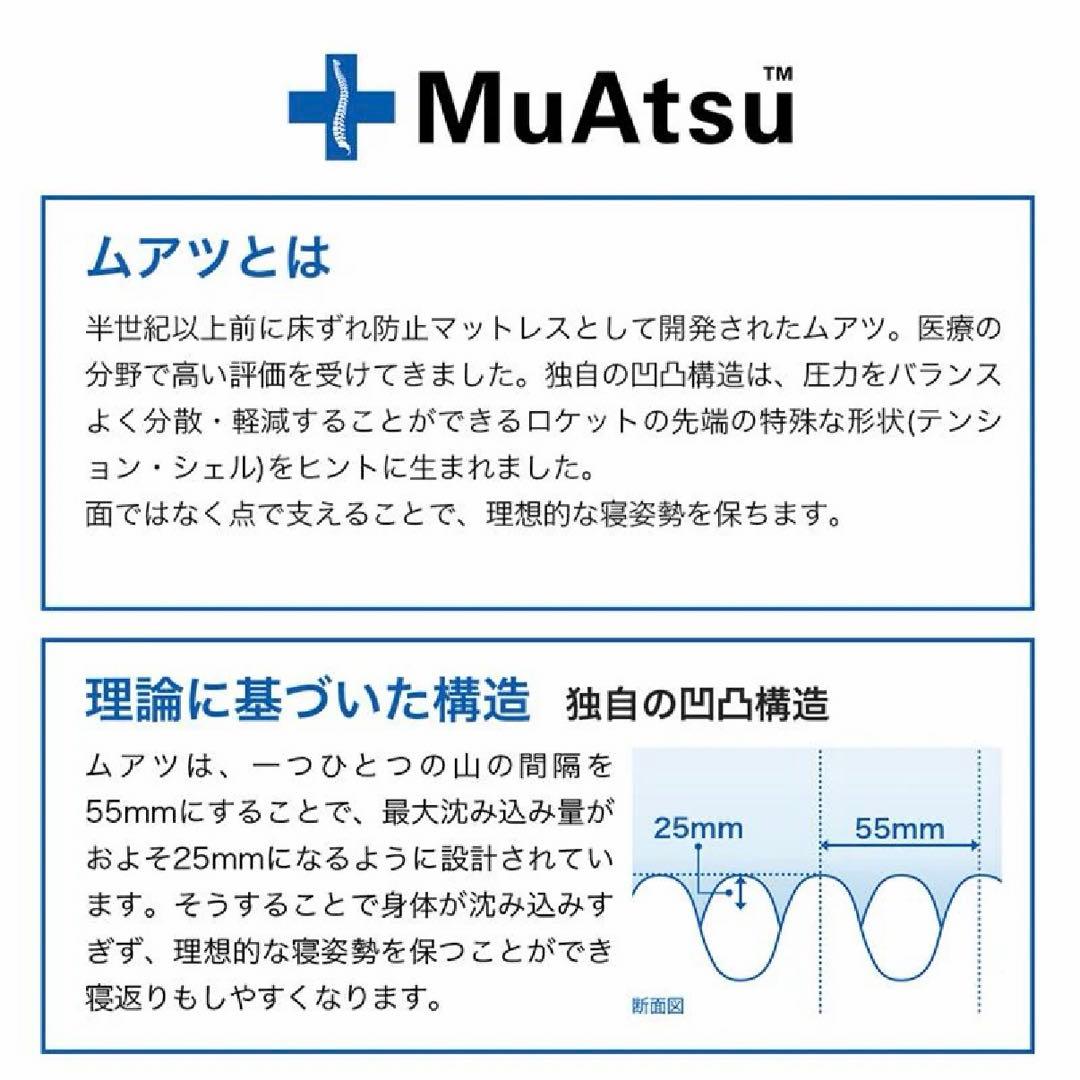 TY　MuAtsu ムアツ マットレス スタンダード シングル レギュラー