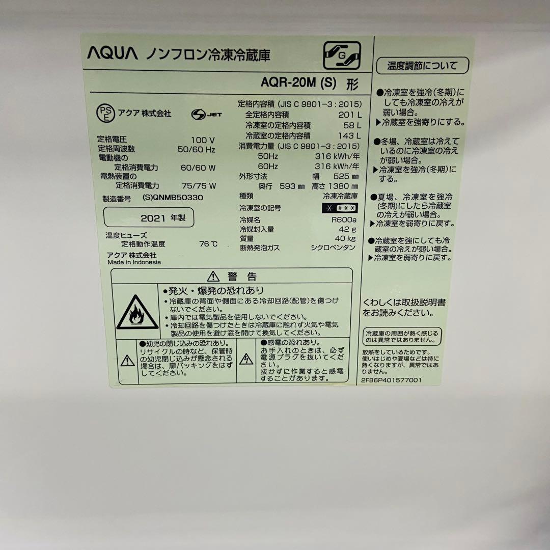 12h16. AQUA 201L 冷凍冷蔵庫 AQR-20M 2021年製