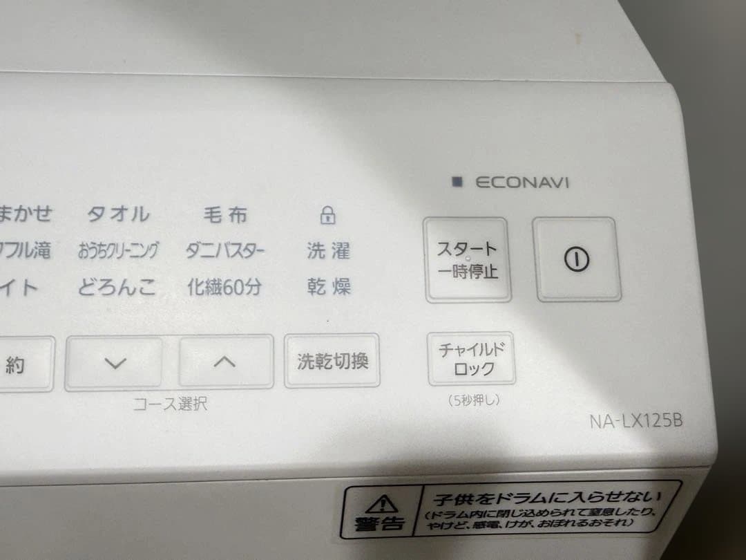 パナソニック ドラム式洗濯乾燥機 NA-LX125B 12kg 乾燥6kg