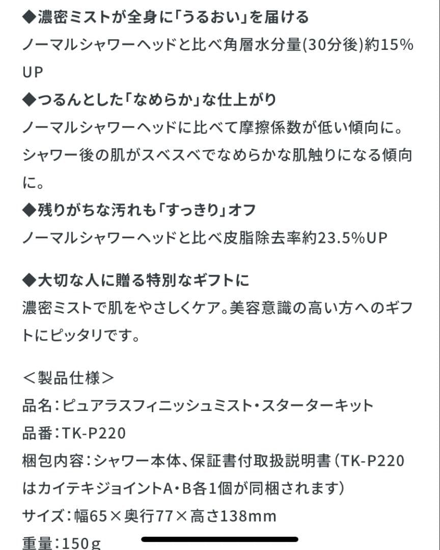 ピュアラスフィニッシュミスト　スターターキット