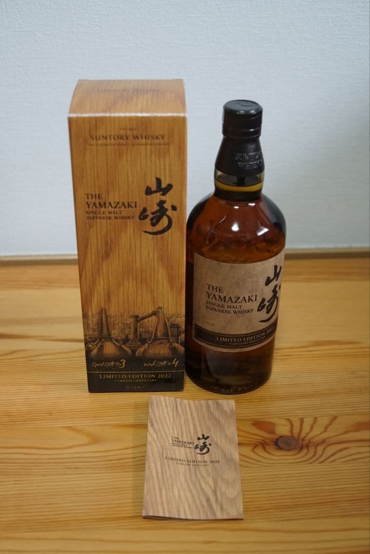 山崎ウイスキー 限定版 2022