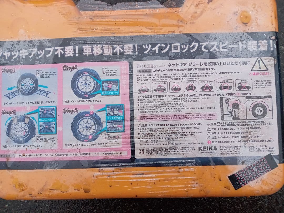 タイヤチェーン　ネットギア