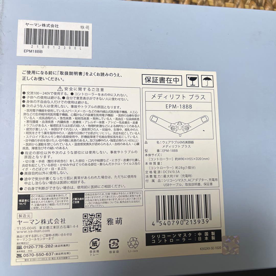 ヤーマン　メディリフト　プラス　箱　説明書あり