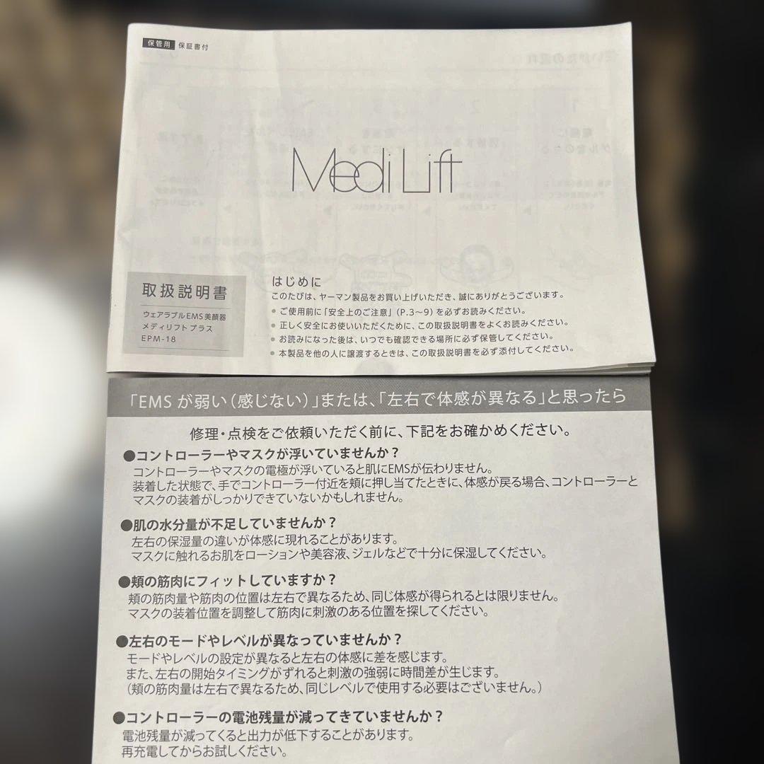 ヤーマン　メディリフト　プラス　箱　説明書あり