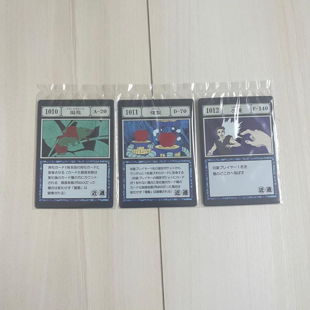 HUNTER×HUNTER 一番くじグリードアイランド編　I賞J賞　コンプリート