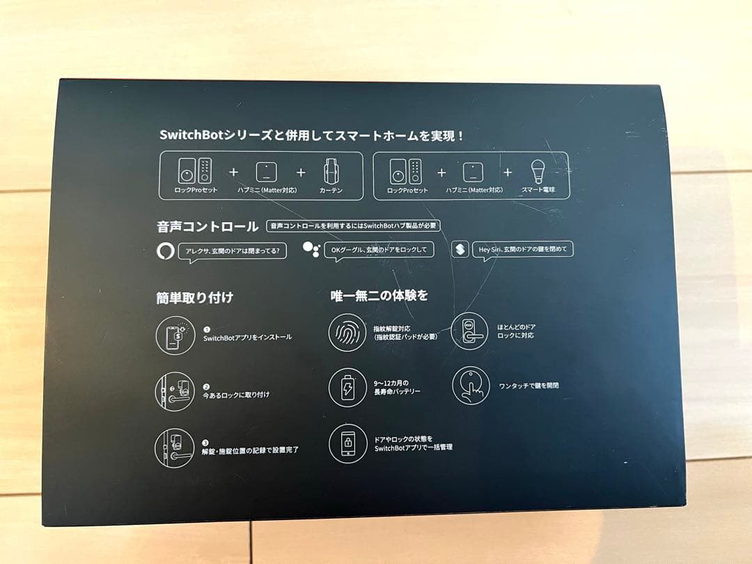 Switchbot スマートロック Pro セット
