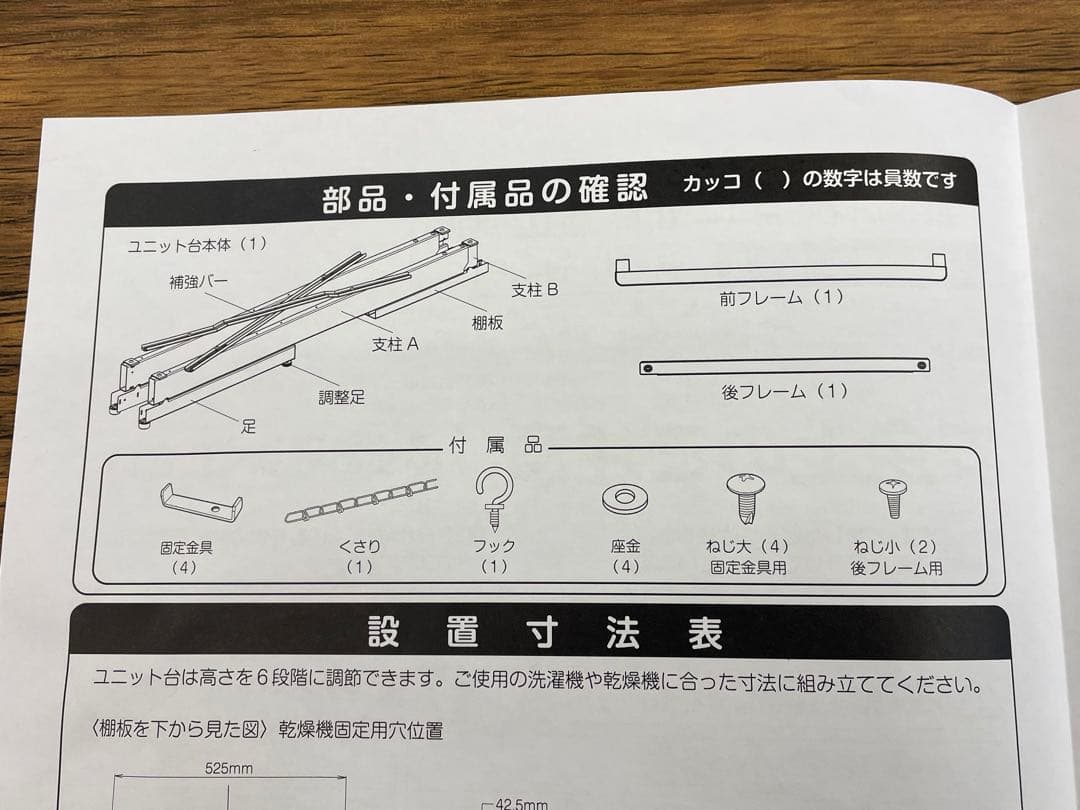 Panasonic　全自動洗濯機用ユニット台　N-UF12　2024年製　確認用