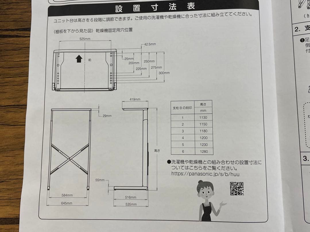 Panasonic　全自動洗濯機用ユニット台　N-UF12　2024年製　確認用