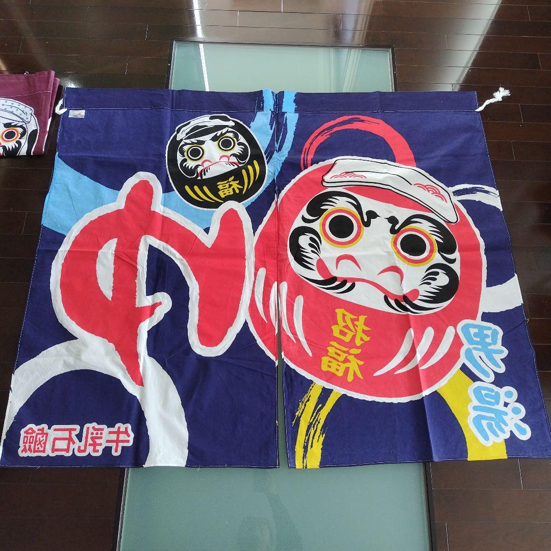 牛乳石鹸　銭湯暖簾のれん　だるま　招福　男湯　女湯　各１枚