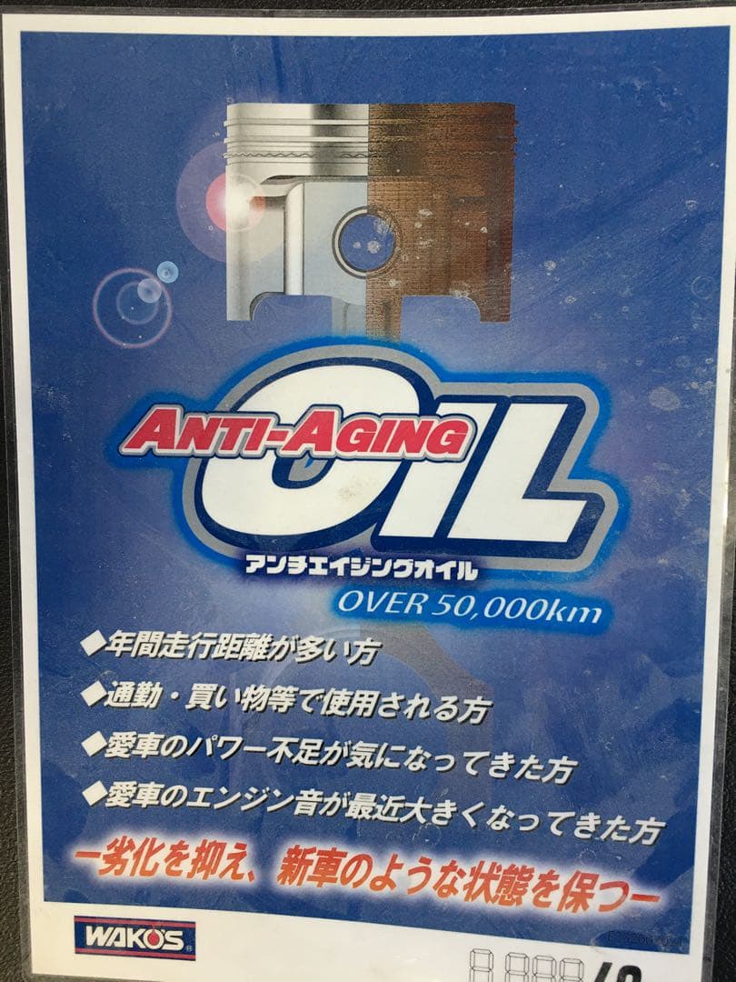 ワコーズ ANTI-AGING オイル アンチエイジングオイル 5L