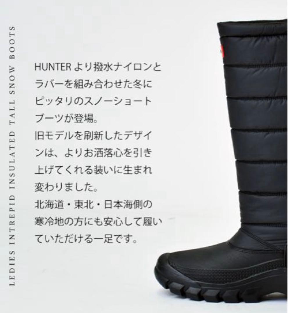 【新品・未使用】　HUNTER スノーブーツ　25cm相当（EU39／UK6）