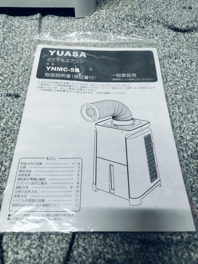 スポットクーラー YAESU YNMC-5B どこでもクーラー 小型