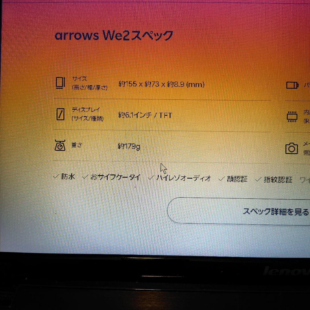 新品　未開封　arrows We2 ライトブルー