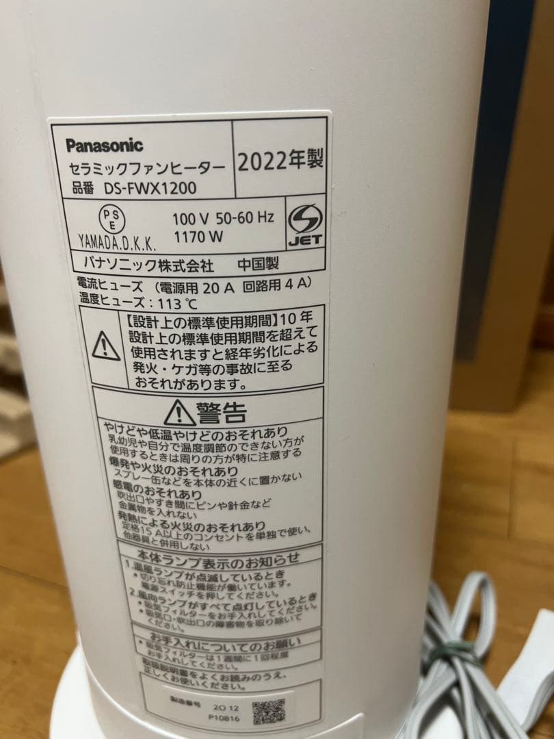 本日値下げPanasonic DS-FWX1200-W セラミックファンヒーター