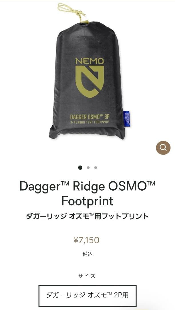 NEMO Dagger™ Ridge OSMO™ 2P 純正フットプリントセット