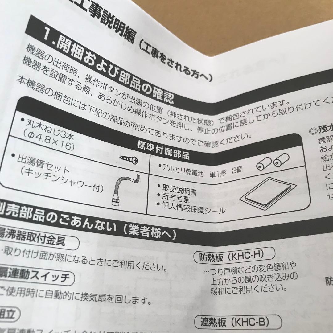 パロマ ガス湯沸器 小型 元止式 プロパンガス PH-55V75-LPG