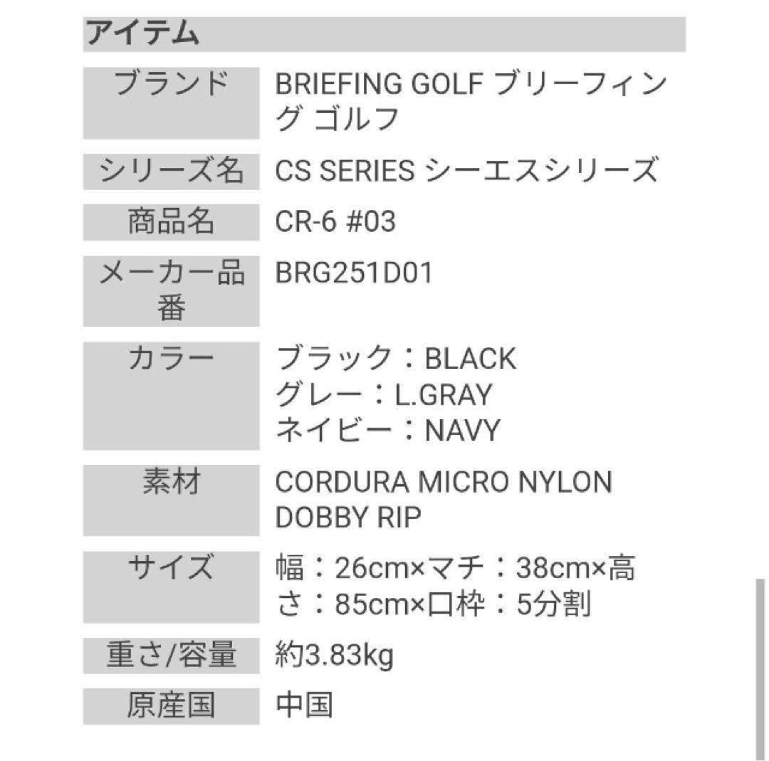 ブリーフィング 8.5型 CR-6 #03 ネイビー BRG251D01