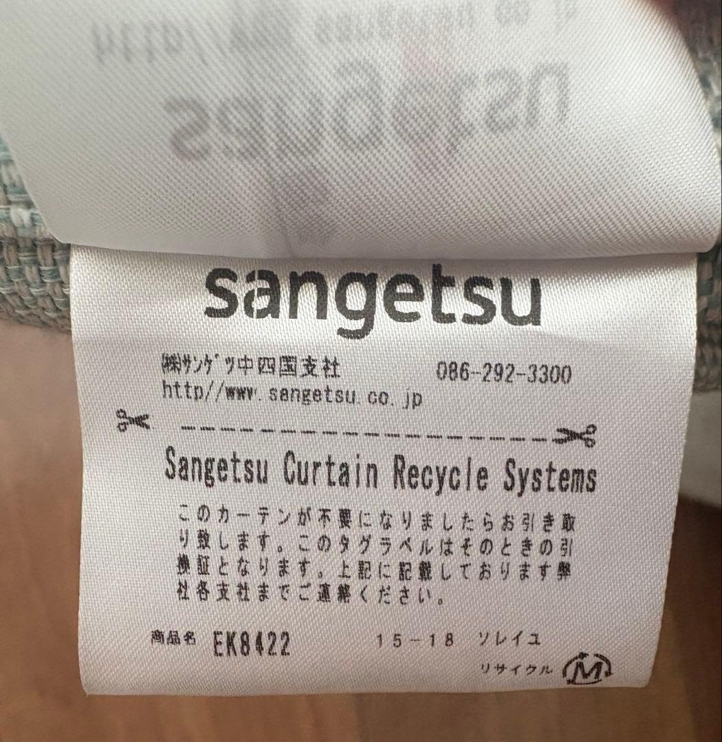 サンゲツ　カーテン2枚組み　195cm X 200cm