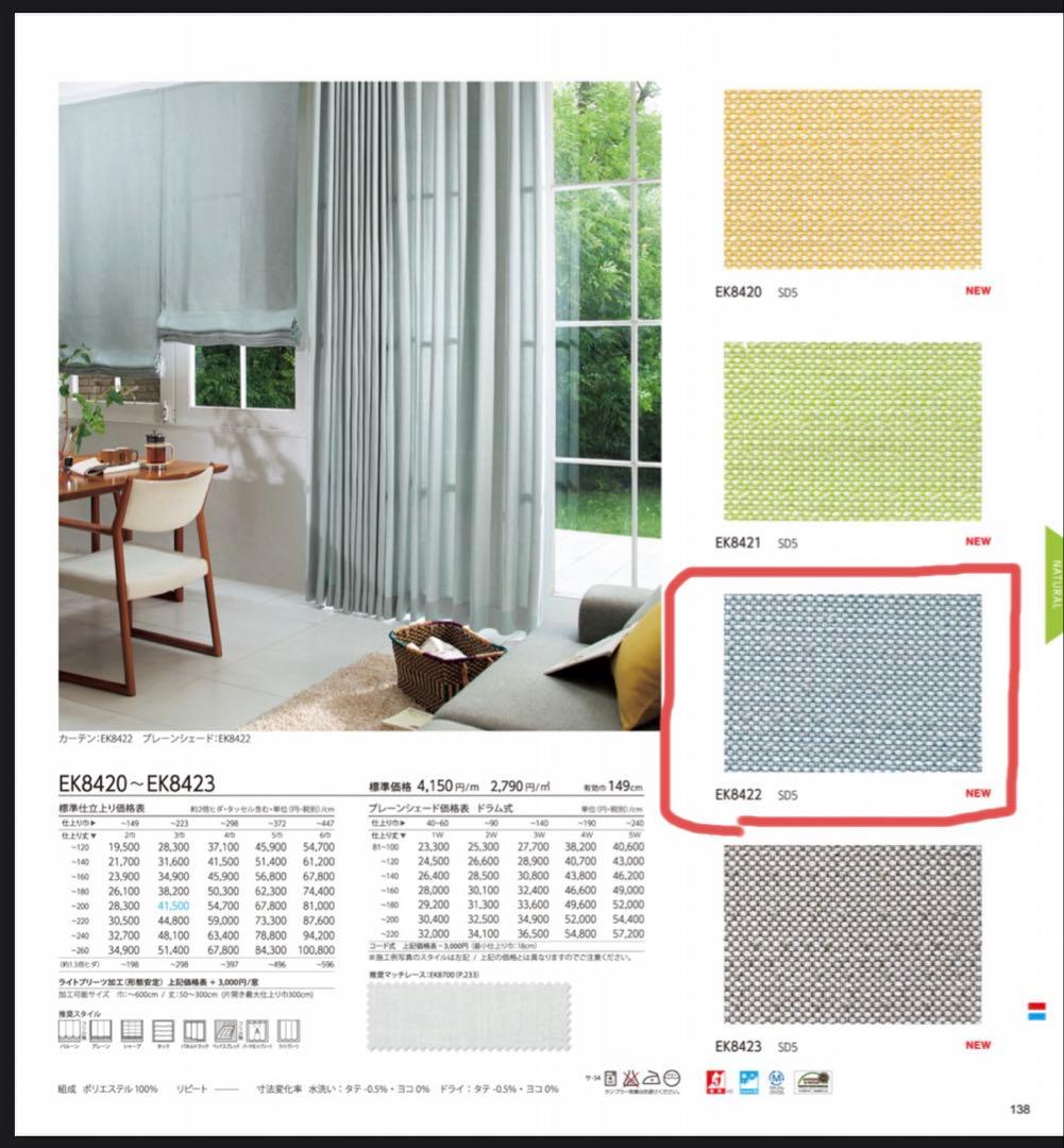 サンゲツ　カーテン2枚組み　195cm X 200cm