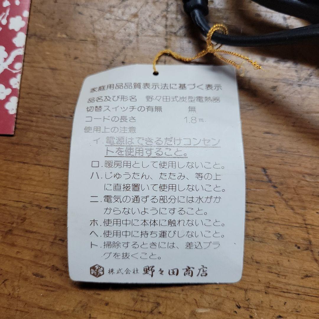 未使用品 野々田商店 卓上江戸火鉢 織部 卓上電熱器 卓上ミニコンロ 電気コンロ