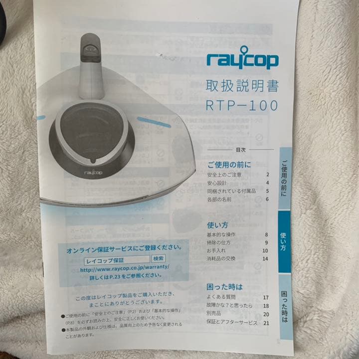 布団クリーナー　レイコップ