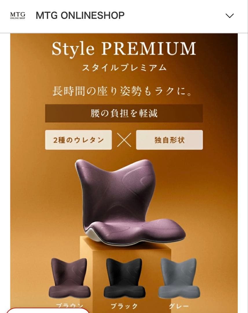 ★新品未使用★MTG スタイルプレミアム骨盤 姿勢補正 椅子