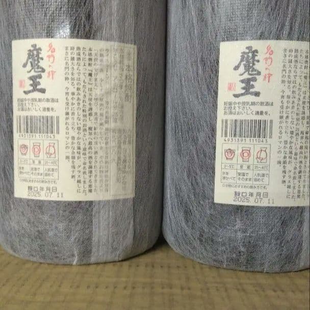 魔王 芋焼酎 1升瓶 2本セット