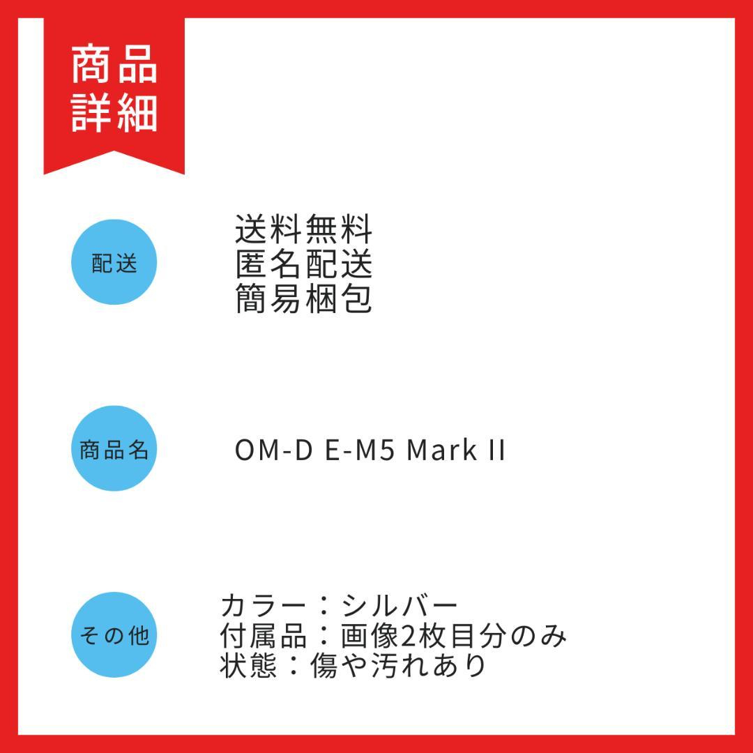 OLYMPUS オリンパス OM-D E-M5 Mark II ミラーレス 一眼