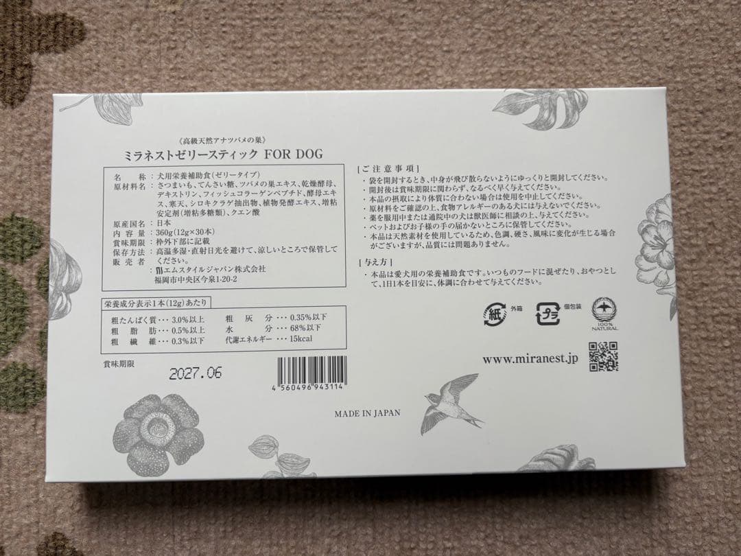 MIRANEST 犬用 ゼリー サプリメント‐ ミラネストゼリー