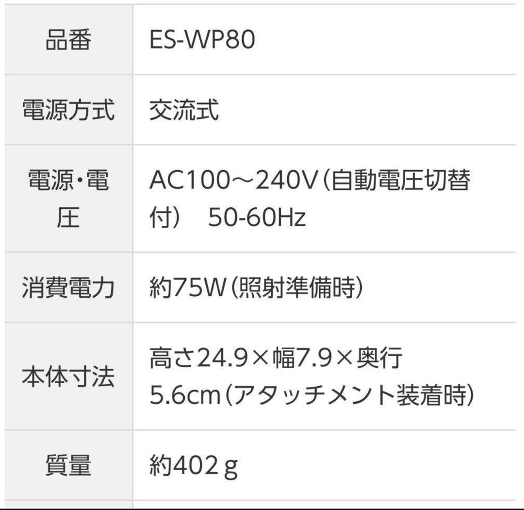 Panasonic パナソニック ES-WP80