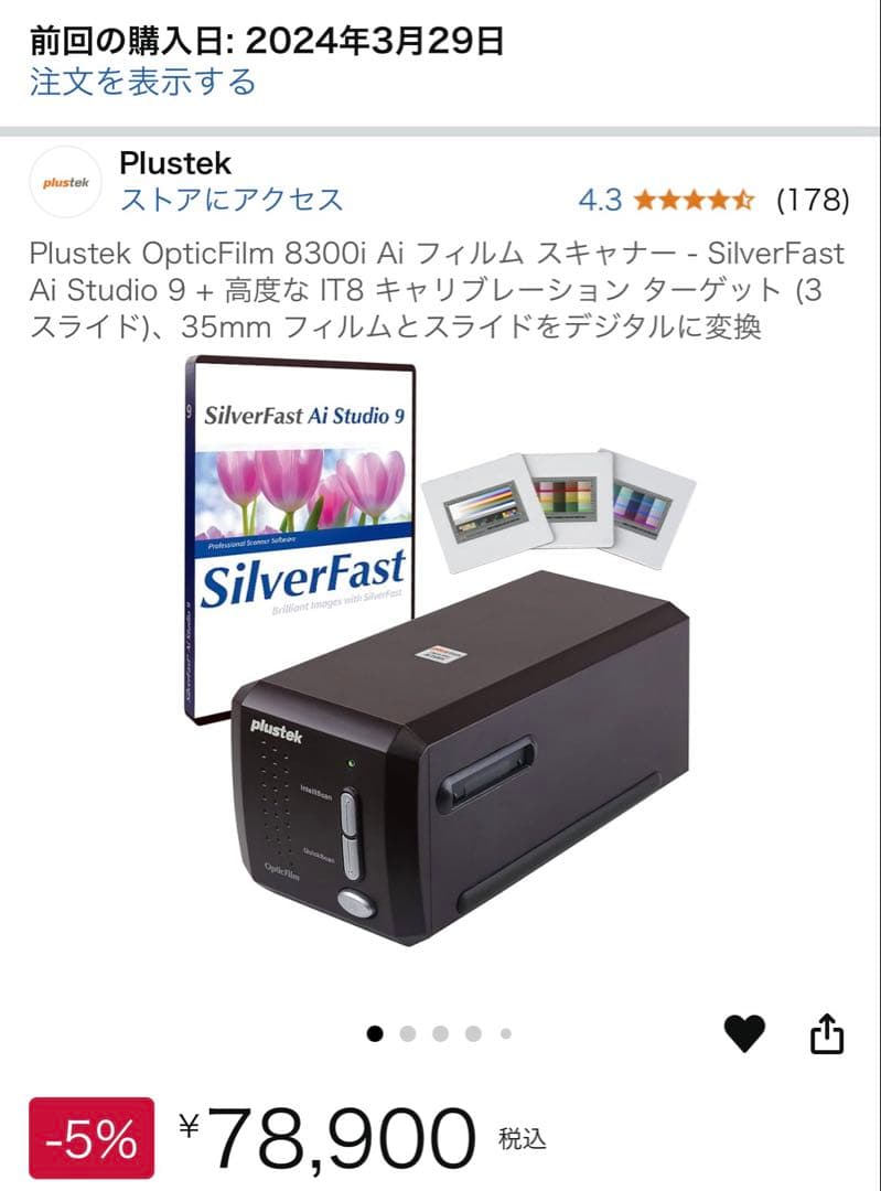 フィルムスキャナー OpticFilm 8300i Ai 「最新版」