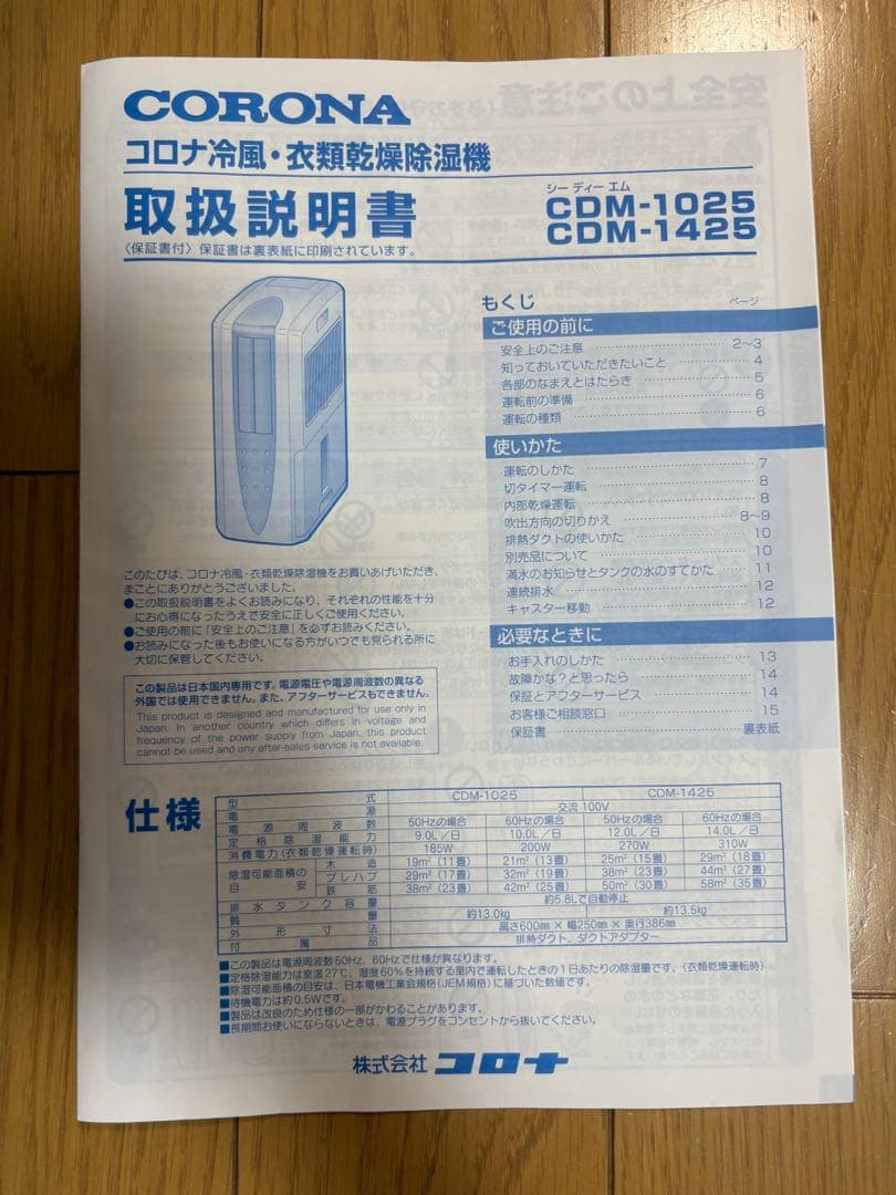 【美品】CORONA 冷風・衣類乾燥 除湿機(CDM-1025) スカイブルー