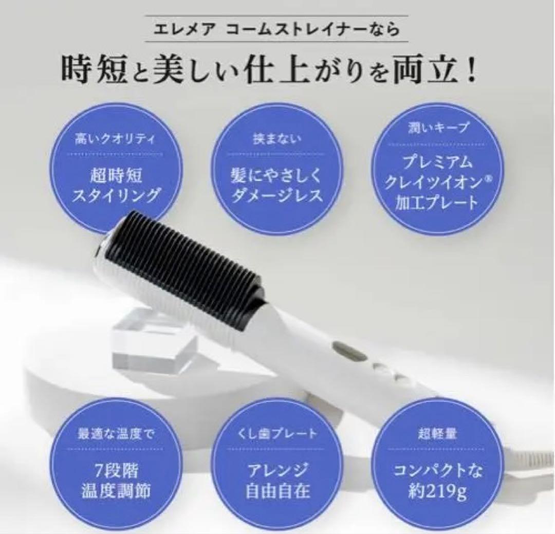 ELEMEA COMB STRAIGHTENER ストレートヘアアイロン