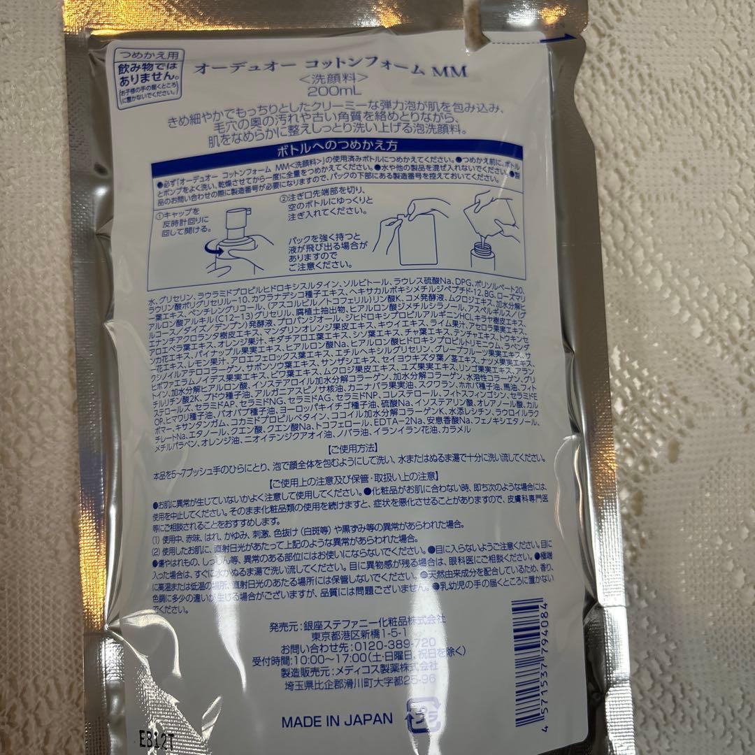 オーデュオーコットンフォームMM1本+詰め替え6個セット