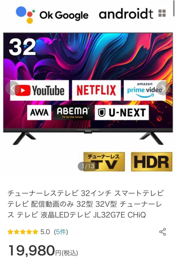 【値段交渉⭕️】チューナーレス 32インチ スマートテレビ JL32G7E