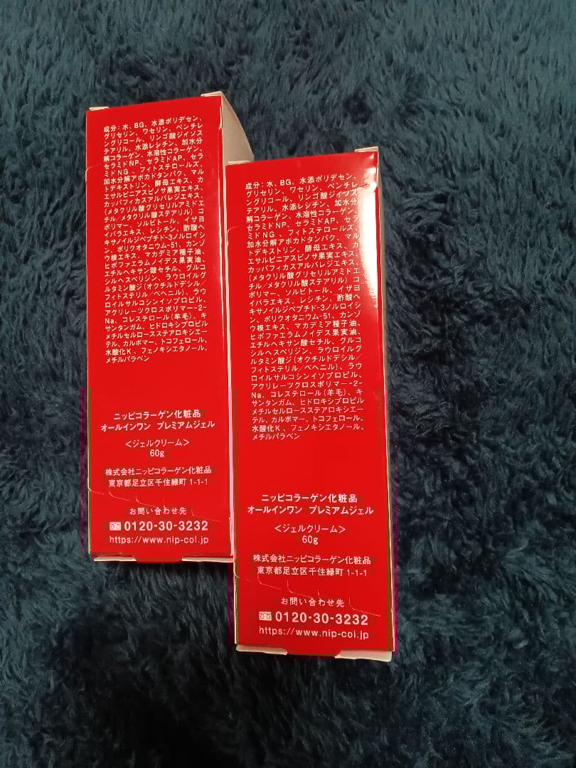 ニッピコラーゲン オールインワン プレミアムジェル 60g 2本3月入荷新鮮✨