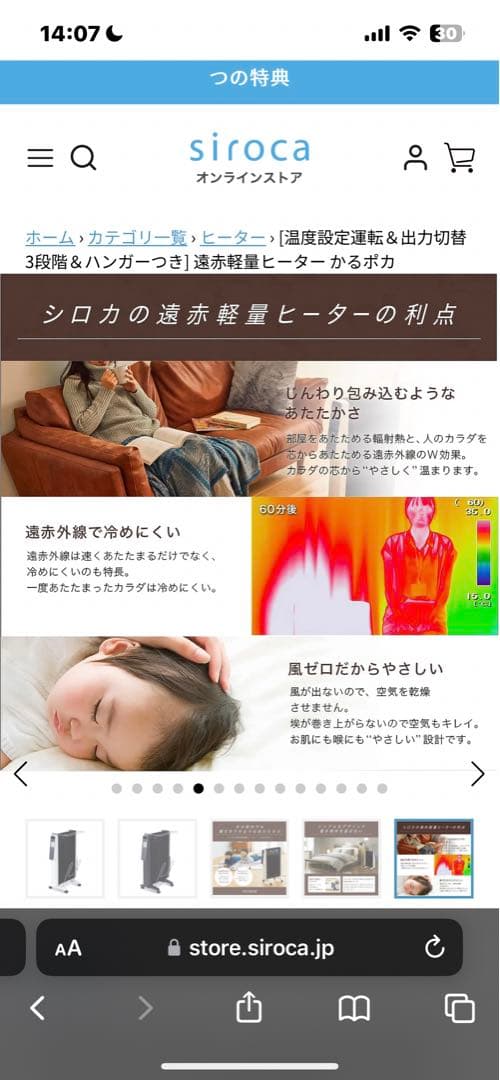 siroca 遠赤軽量ヒーター