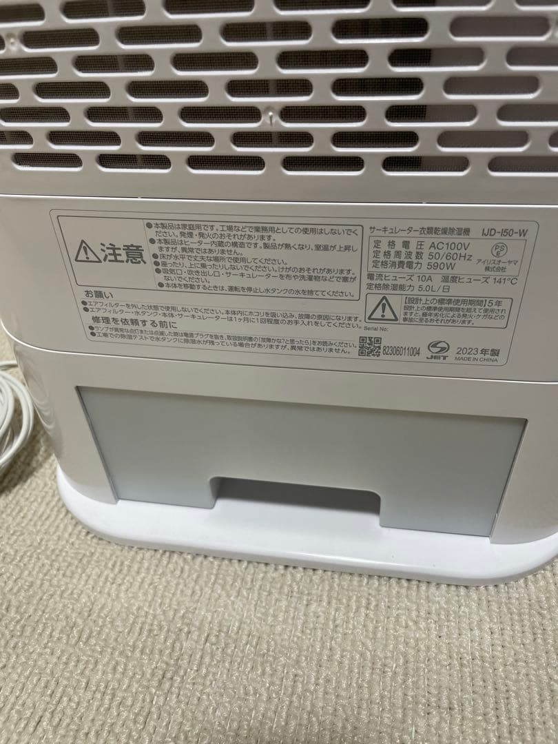 アイリスオーヤマ2023年製サーキュレーター付き衣類乾燥除湿機付きIJD-I50