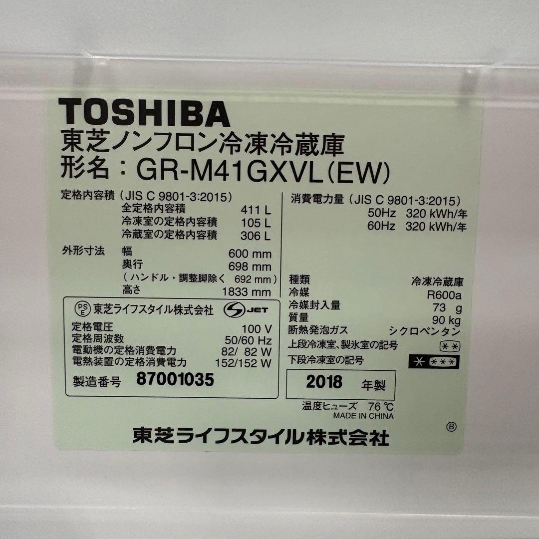 一都三県限定　配送設置無料　冷蔵庫　5ドア　TOSHIBA 東芝　411L