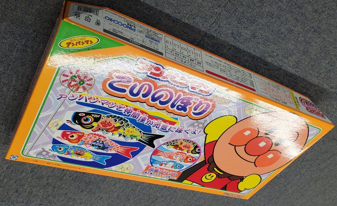 アンパンマン鯉のぼり 1.5mフルセット 新品 送料込み 欠品無し