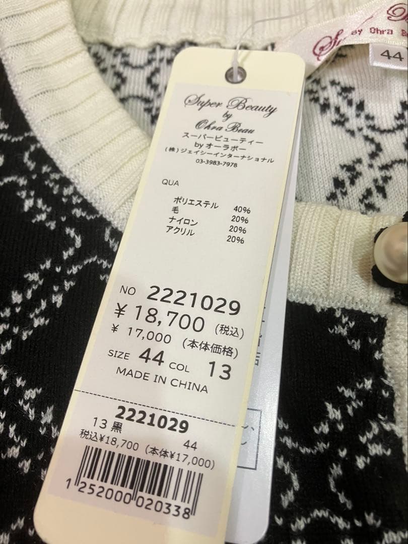 新品　スーパービューティー　44 XL カーディガン　ボレロ