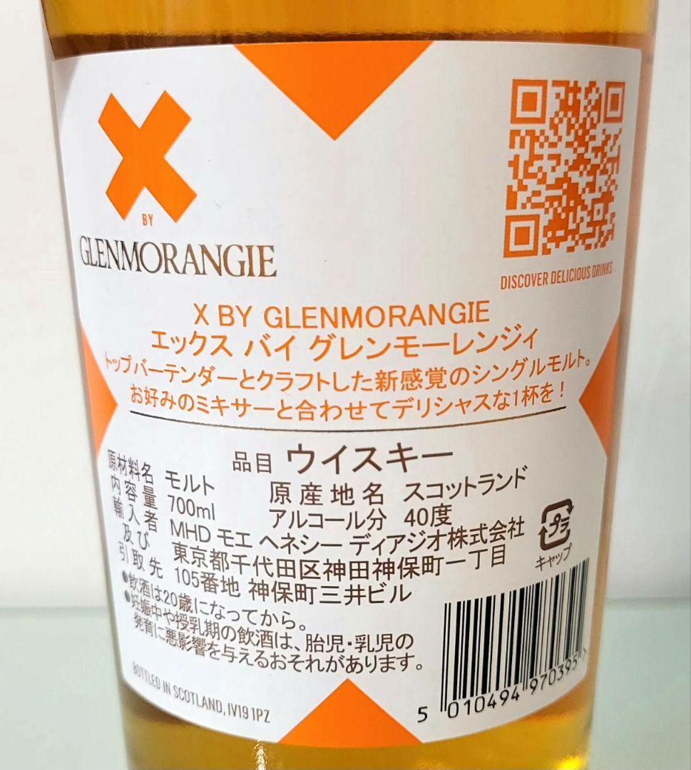 ウイスキー X BY GLENMORANGIE & キンタルバン 14年 正規品