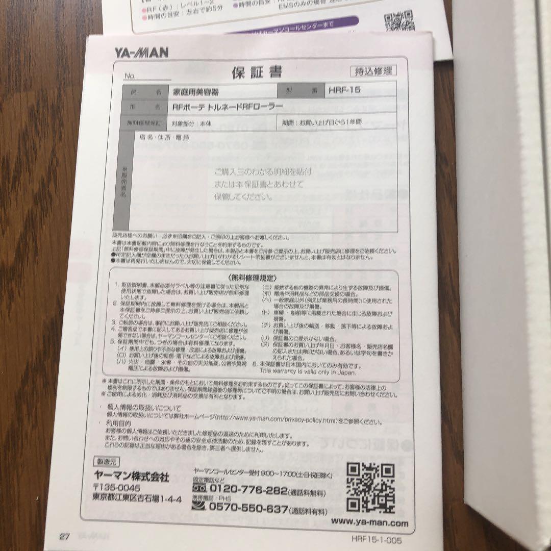 新品未使用●YA−MAN HRF15P-2●