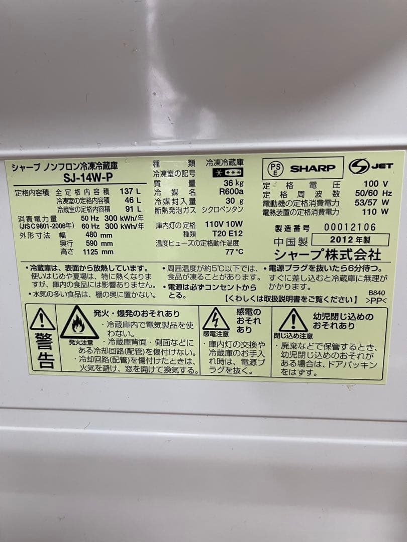 SHARP 冷蔵庫