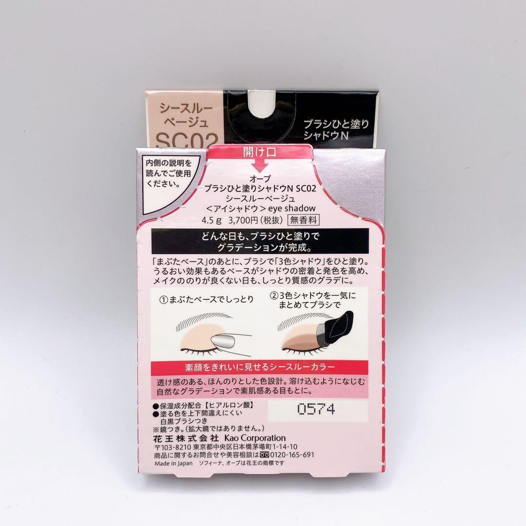 限定セール 2個 オーブ ブラシひと塗りシャドウN SC02 シースルーベージュ